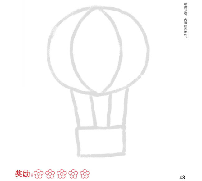 熱氣球幼兒簡(jiǎn)筆畫