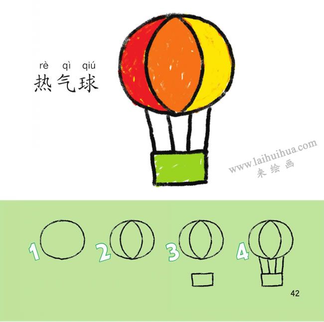 熱氣球幼兒簡(jiǎn)筆畫法步驟圖解