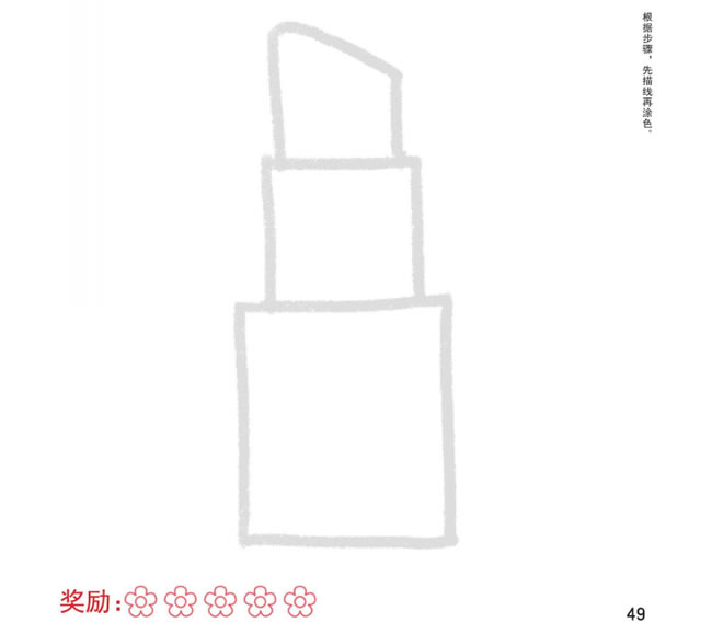 口紅幼兒簡筆畫