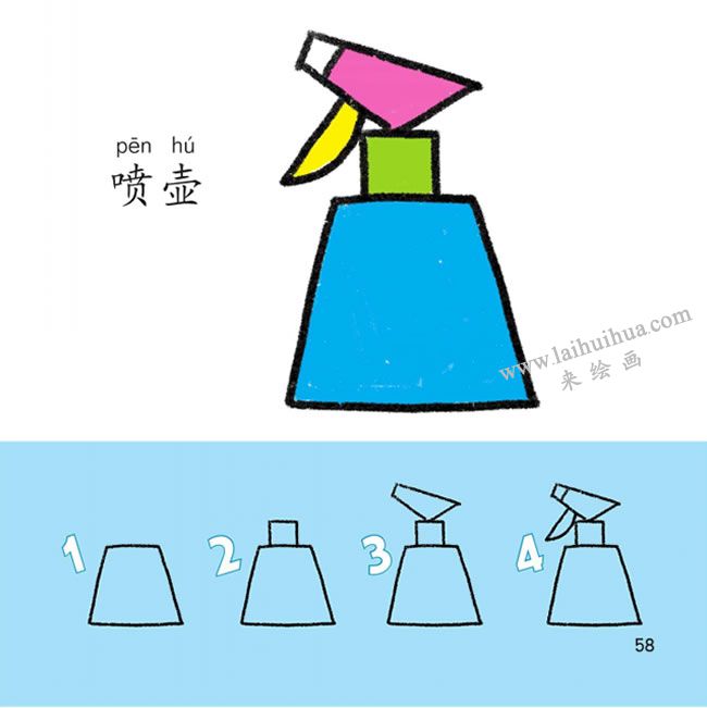噴壺幼兒簡(jiǎn)筆畫法步驟圖解
