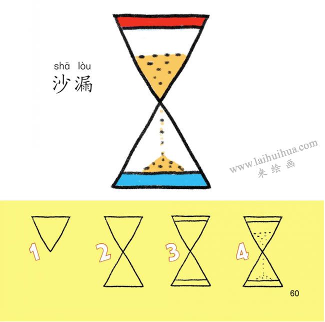 沙漏幼兒簡(jiǎn)筆畫法步驟圖解