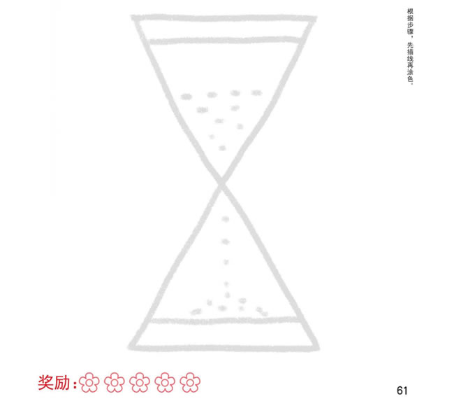 沙漏幼兒簡(jiǎn)筆畫