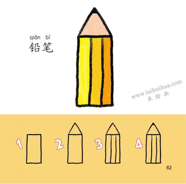 鉛筆幼兒簡(jiǎn)筆畫(huà)法步驟圖解