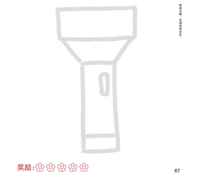 手電筒幼兒簡(jiǎn)筆畫(huà)