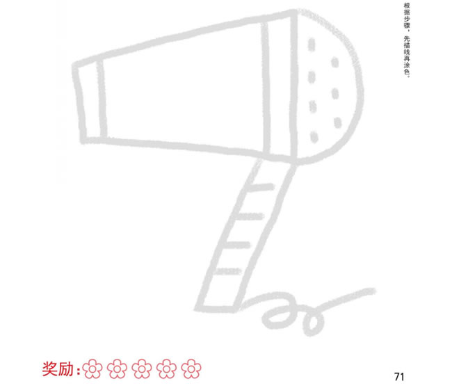 吹風(fēng)機(jī)幼兒簡筆畫