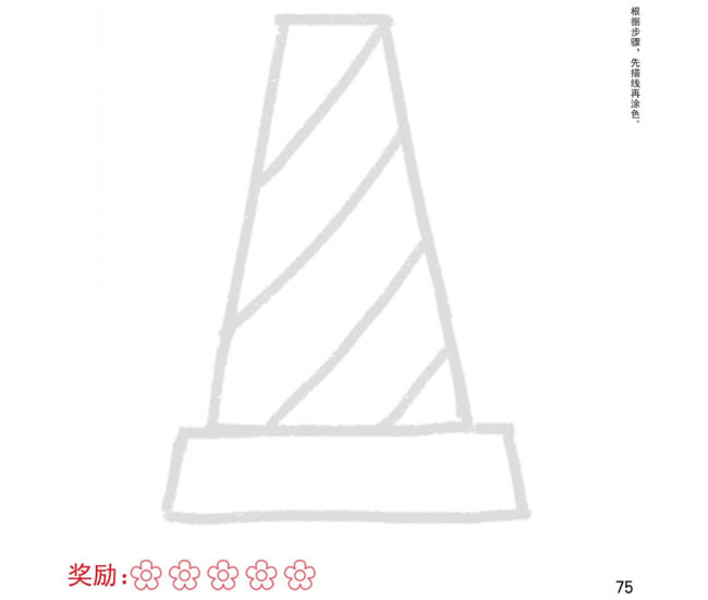 路障幼兒簡(jiǎn)筆畫(huà)