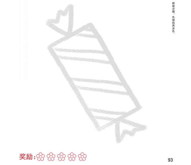 糖果幼兒簡(jiǎn)筆畫
