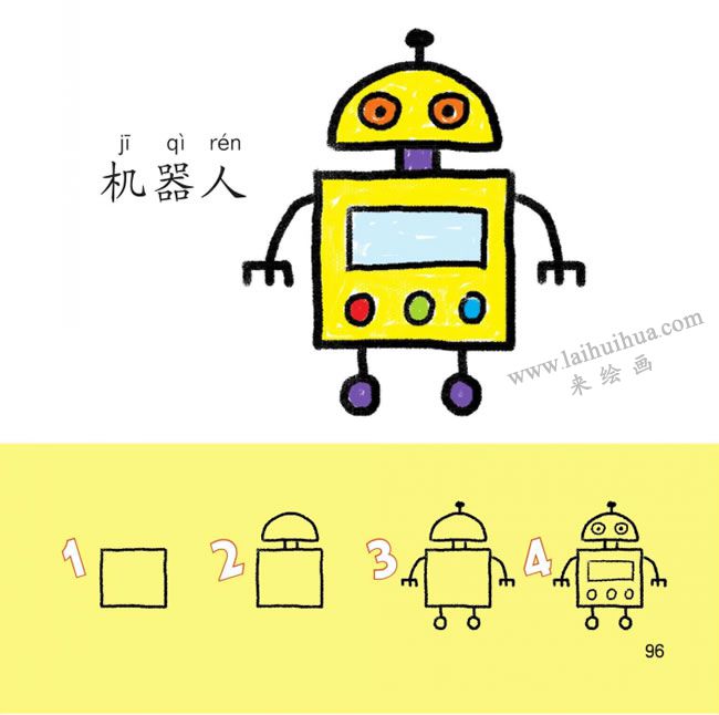 機(jī)器人幼兒簡(jiǎn)筆畫法步驟圖解