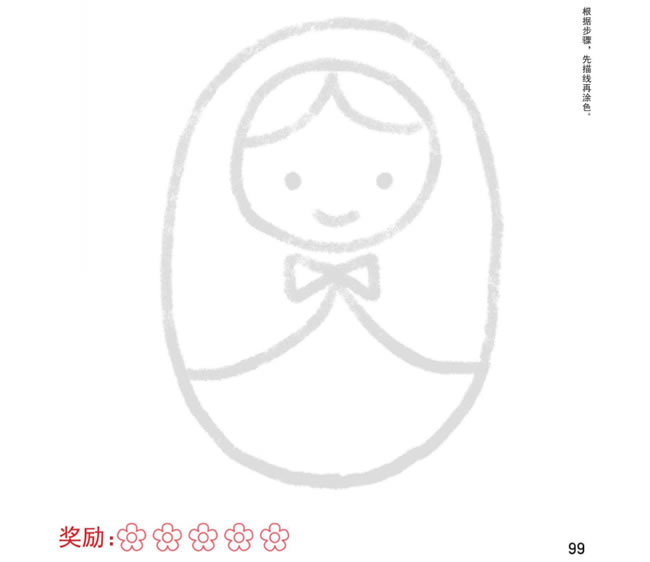 不倒翁幼兒簡筆畫