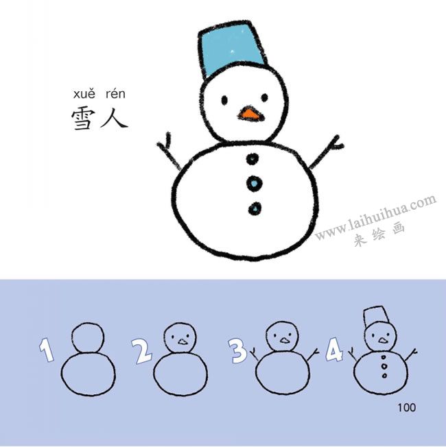 雪人幼兒簡筆畫法步驟圖解