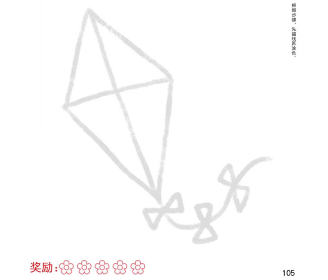 風(fēng)箏幼兒簡筆畫