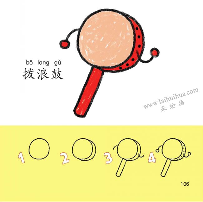 撥浪鼓幼兒簡(jiǎn)筆畫法步驟圖解
