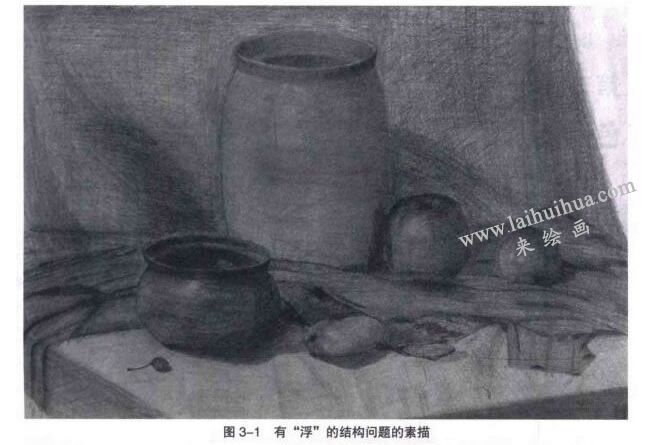 有“浮”的結(jié)構(gòu)問題的素描