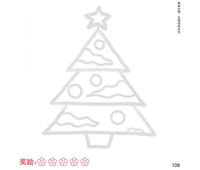 圣誕樹幼兒簡(jiǎn)筆畫