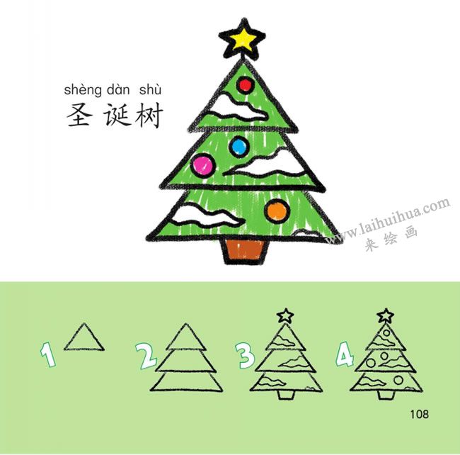 圣誕樹幼兒簡(jiǎn)筆畫法步驟圖解
