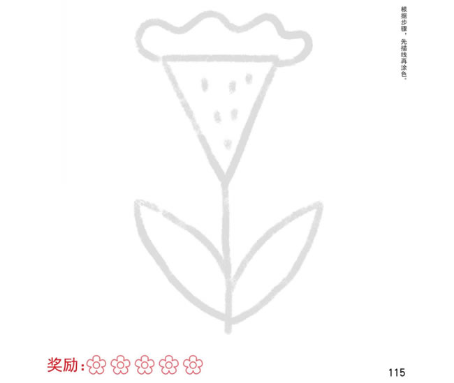 雞冠花幼兒簡(jiǎn)筆畫