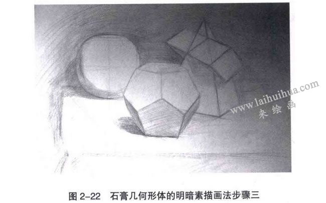 石膏幾何形體的明暗素描畫(huà)法步驟03