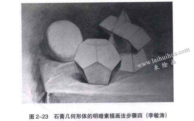 石膏幾何形體的明暗素描畫(huà)