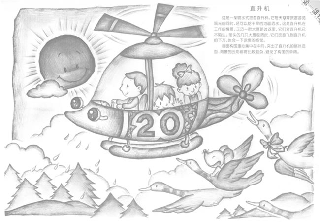 直升機(jī)創(chuàng)意素描畫法