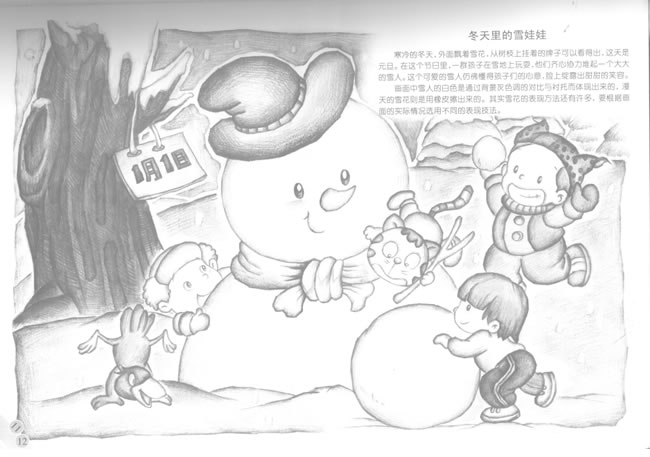雪娃娃創(chuàng)意素描畫法