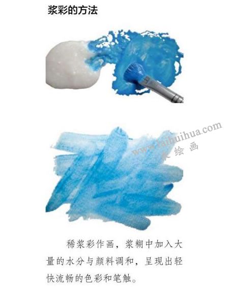 水彩畫(huà)漿彩技法