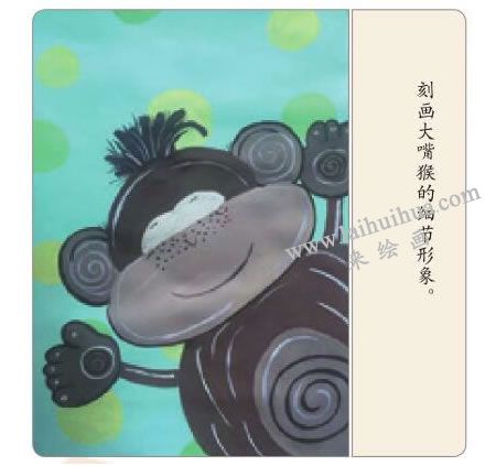 大嘴猴水粉畫法步驟04