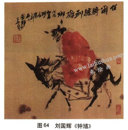 劉國輝《鐘馗》圖