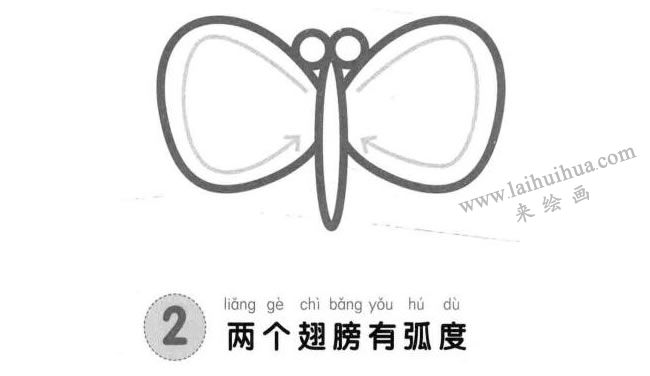 蝴蝶兒童畫(huà)法步驟圖02