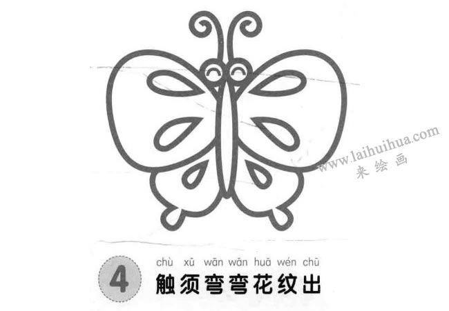 蝴蝶兒童畫(huà)法步驟圖04