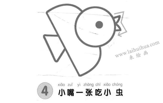 小鳥兒童畫法步驟圖04