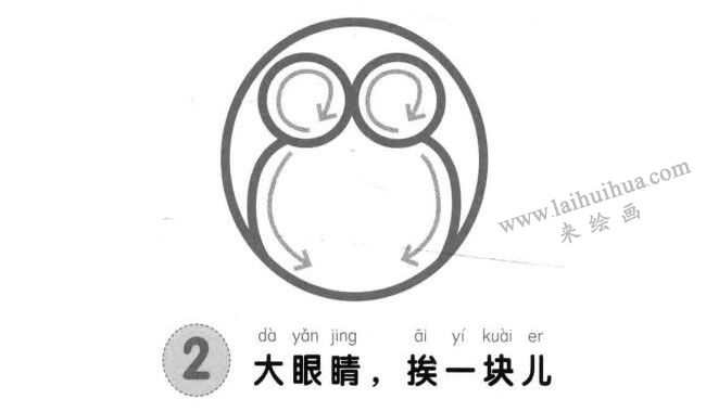 貓頭鷹兒童畫法步驟圖解02