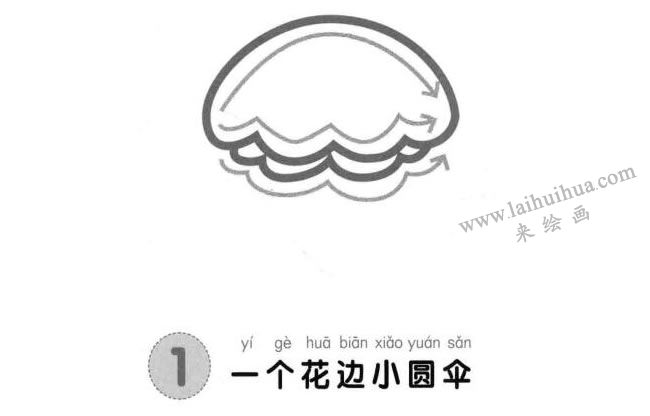 水母兒童畫(huà)法步驟圖01