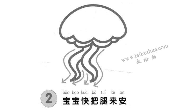 水母兒童畫(huà)法步驟圖02