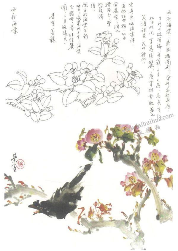 西府海棠寫意畫法