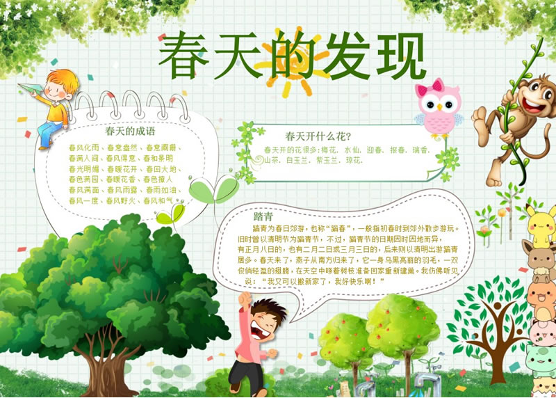 春天的發(fā)現(xiàn)手抄報.jpg
