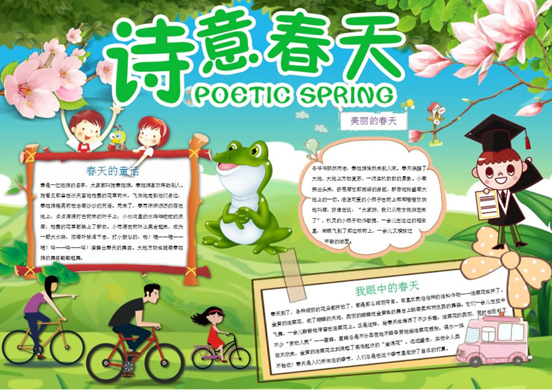 詩意春天手抄報(bào).jpg