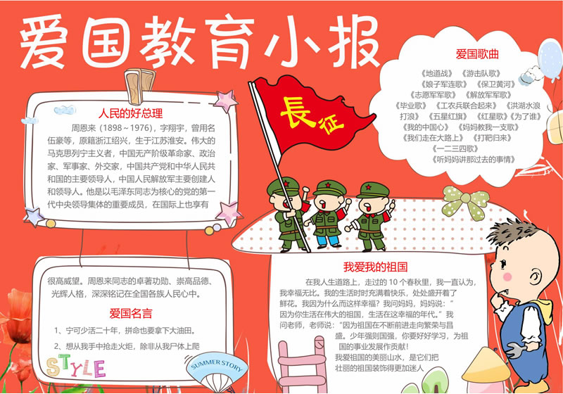 愛國教育小報.jpg