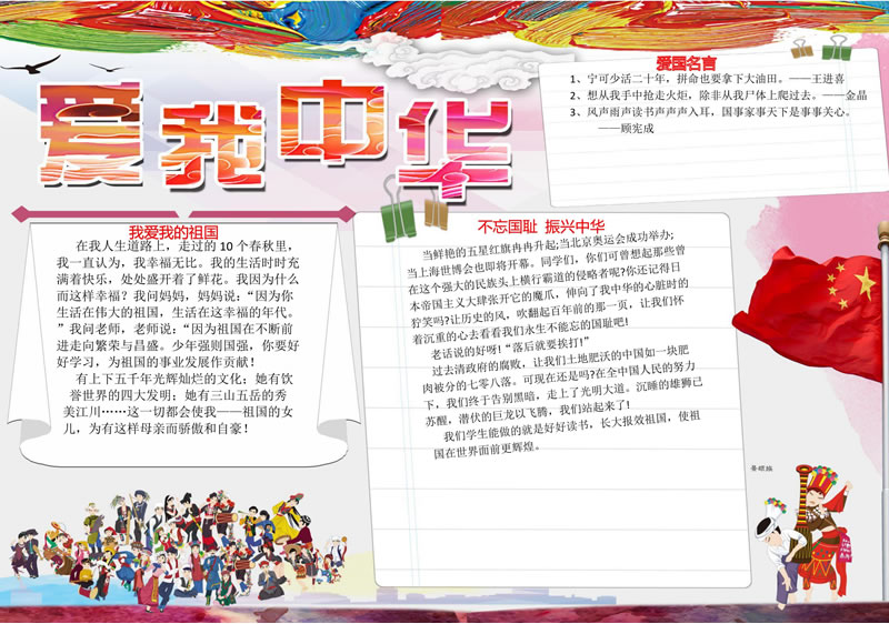 愛我中華手抄報.jpg