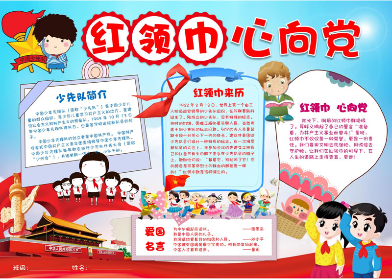 紅領(lǐng)巾,心向黨手抄報(bào).jpg