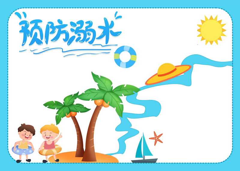 【預(yù)防溺水】手抄報(bào)高清大圖02