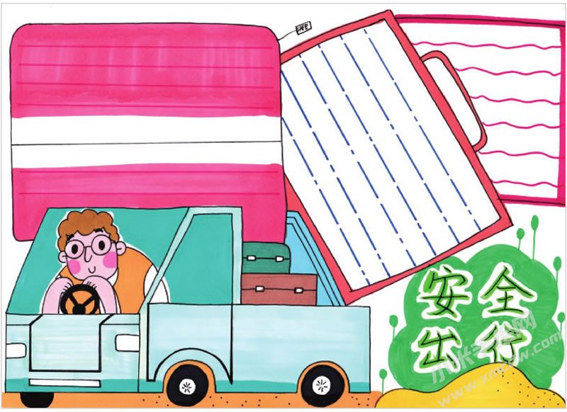 安全出行手抄報.jpg