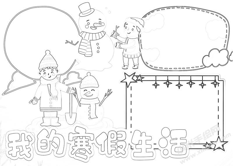 我的寒假生活手抄報黑白線稿.jpg