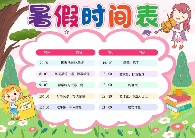 暑假時(shí)間表手抄報(bào).jpg