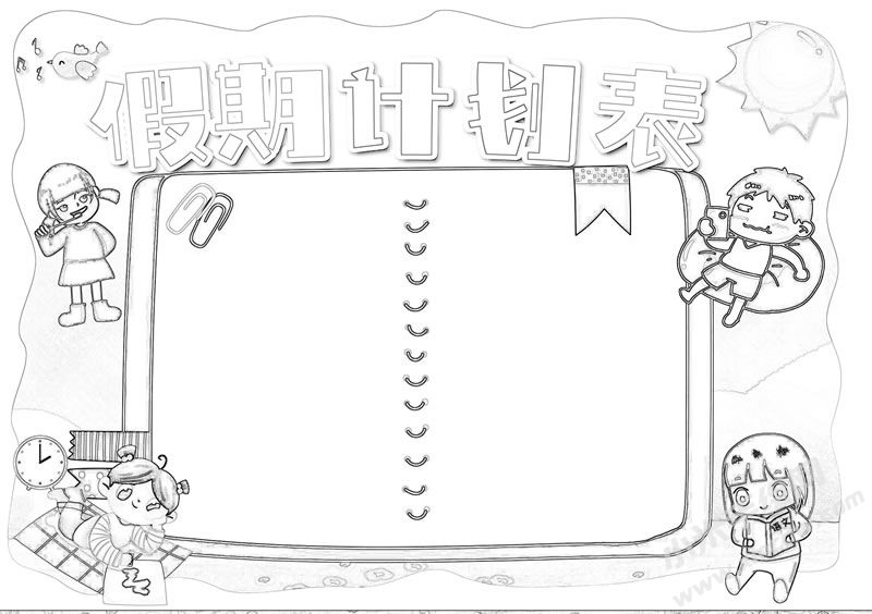暑期計劃表手抄報黑白線稿.jpg