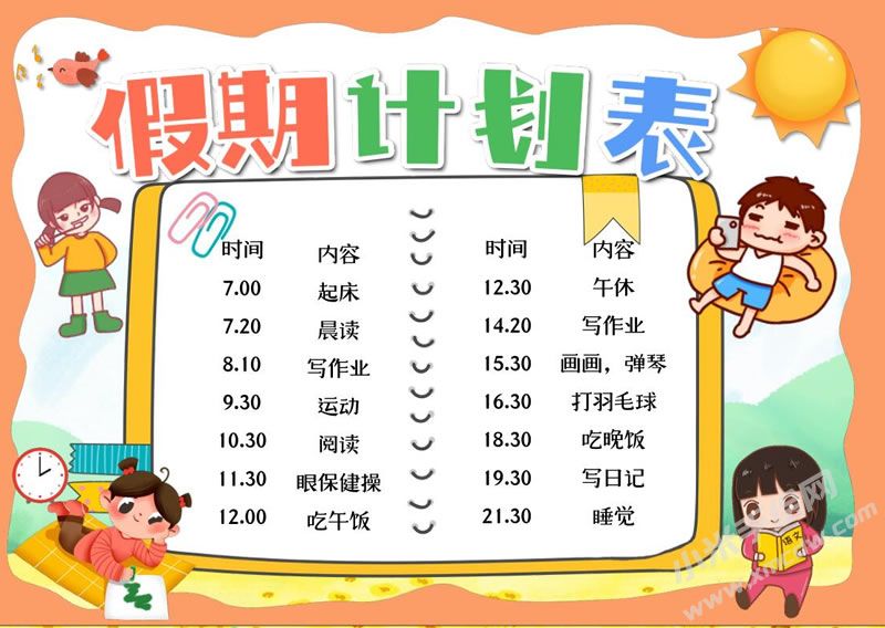 暑期計劃表手抄報.jpg
