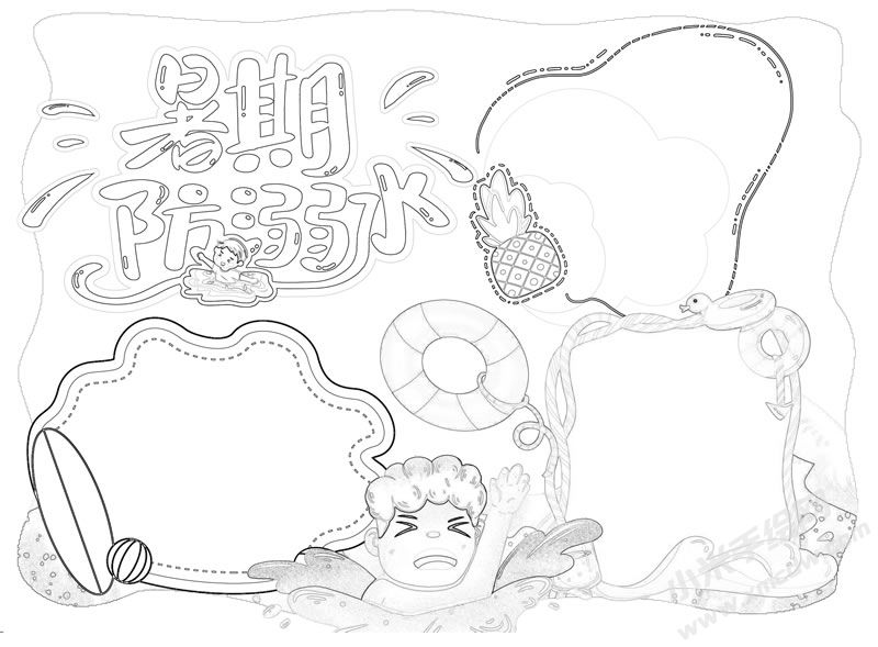 暑期防溺水手抄報(bào)黑白線稿.jpg