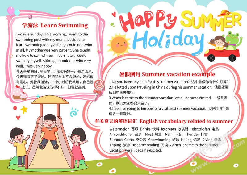 快樂(lè)暑假手抄報(bào).jpg