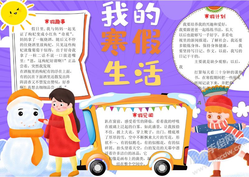 我的寒假生活手抄報(bào)有字版.jpg