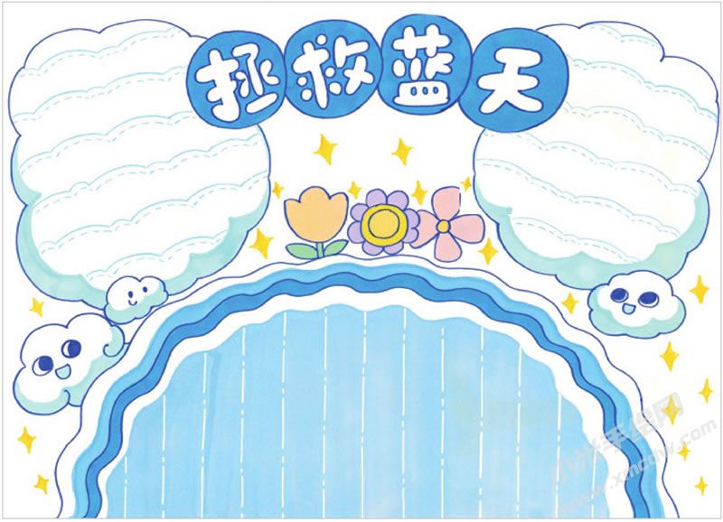 拯救藍(lán)天手抄報.jpg