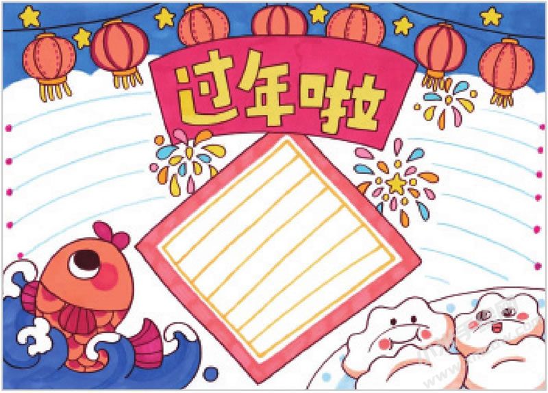 過年啦手抄報(bào).jpg